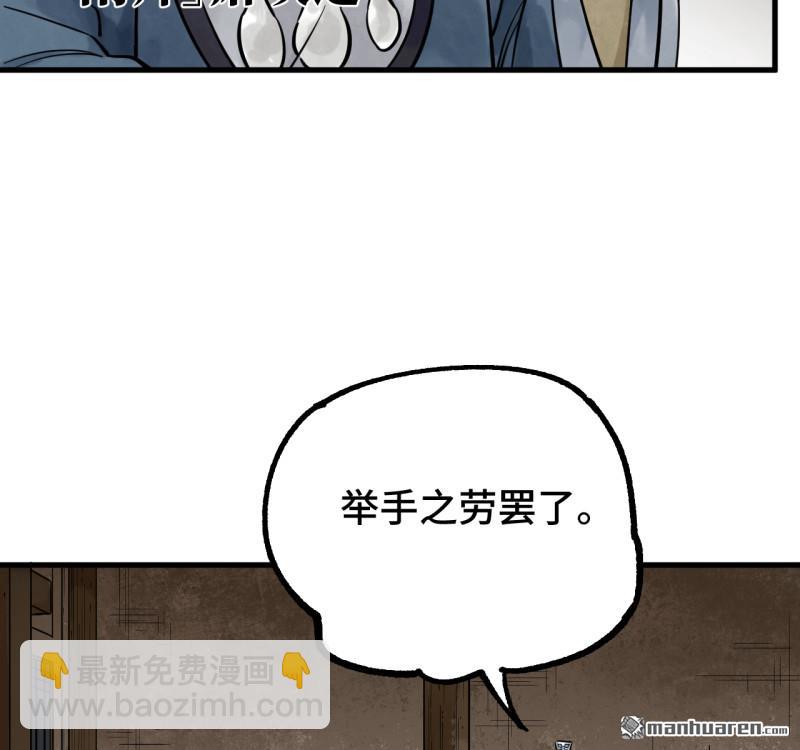 傳武 - 第456回 姑射仙子(1/2) - 4