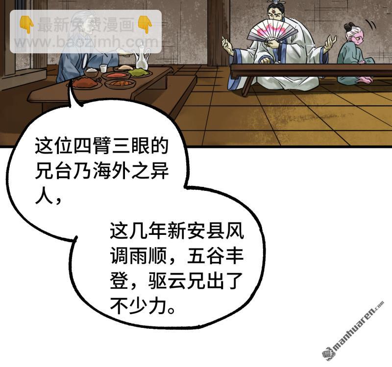 傳武 - 第456回 姑射仙子(1/2) - 5