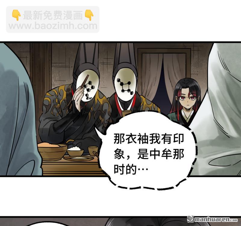 傳武 - 第456回 姑射仙子(1/2) - 6