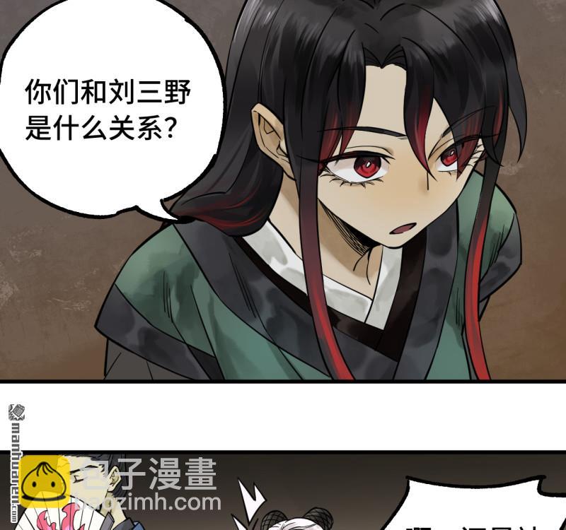 傳武 - 第456回 姑射仙子(1/2) - 7