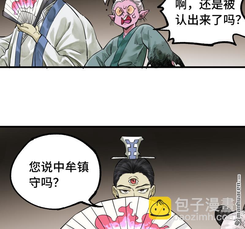 傳武 - 第456回 姑射仙子(1/2) - 8