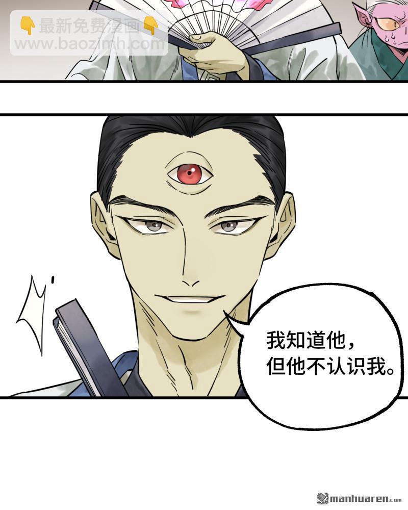 傳武 - 第456回 姑射仙子(1/2) - 1