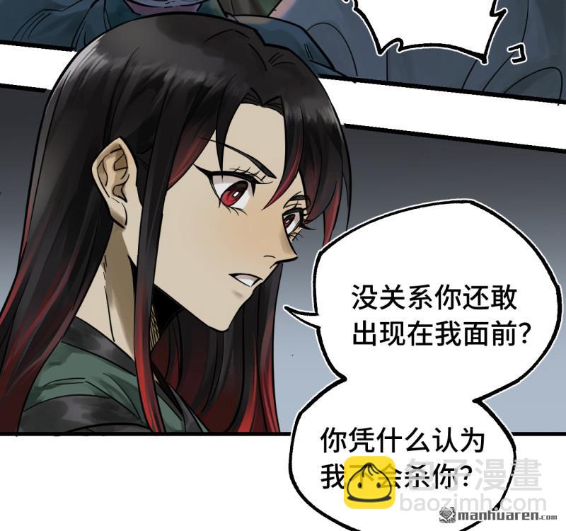 傳武 - 第456回 姑射仙子(1/2) - 3