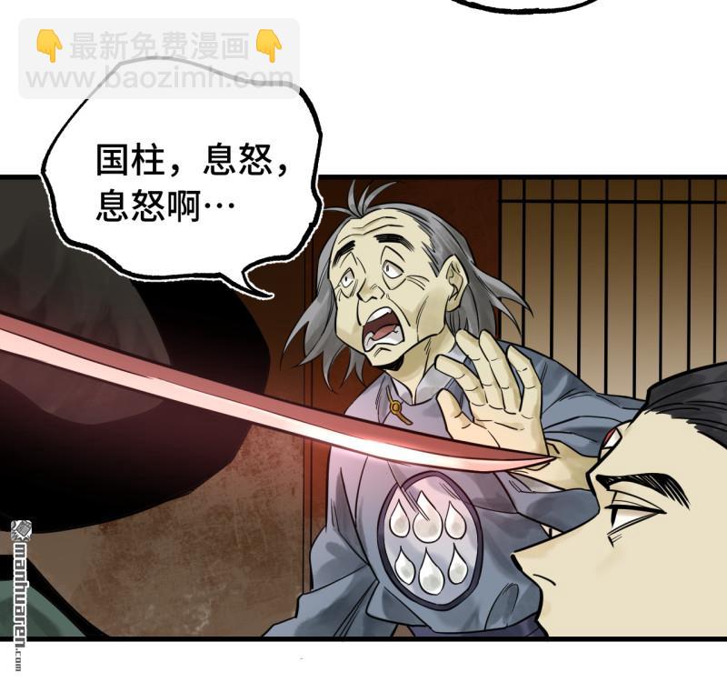 傳武 - 第456回 姑射仙子(1/2) - 4