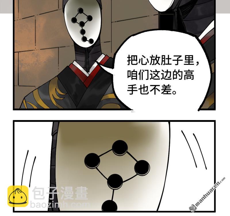 傳武 - 第456回 姑射仙子(1/2) - 3