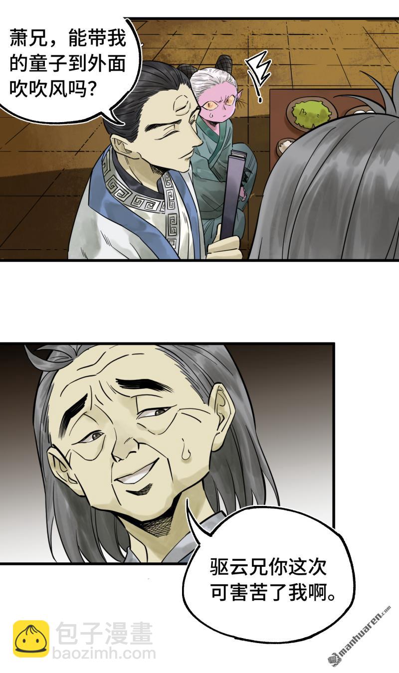 傳武 - 第456回 姑射仙子(1/2) - 1