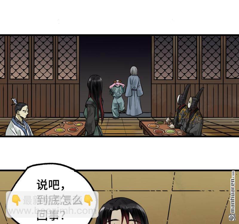 傳武 - 第456回 姑射仙子(1/2) - 2