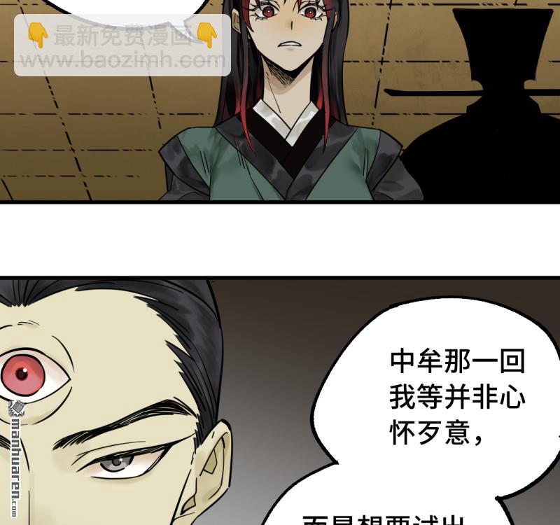 傳武 - 第456回 姑射仙子(1/2) - 3