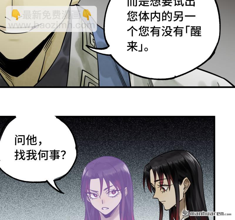 傳武 - 第456回 姑射仙子(1/2) - 4