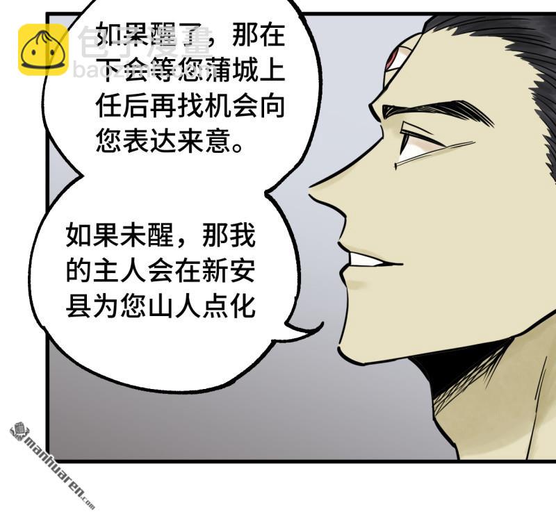 傳武 - 第456回 姑射仙子(1/2) - 6