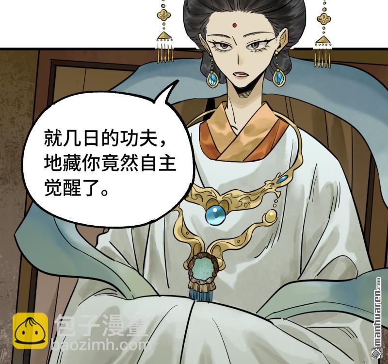 傳武 - 第456回 姑射仙子(1/2) - 8