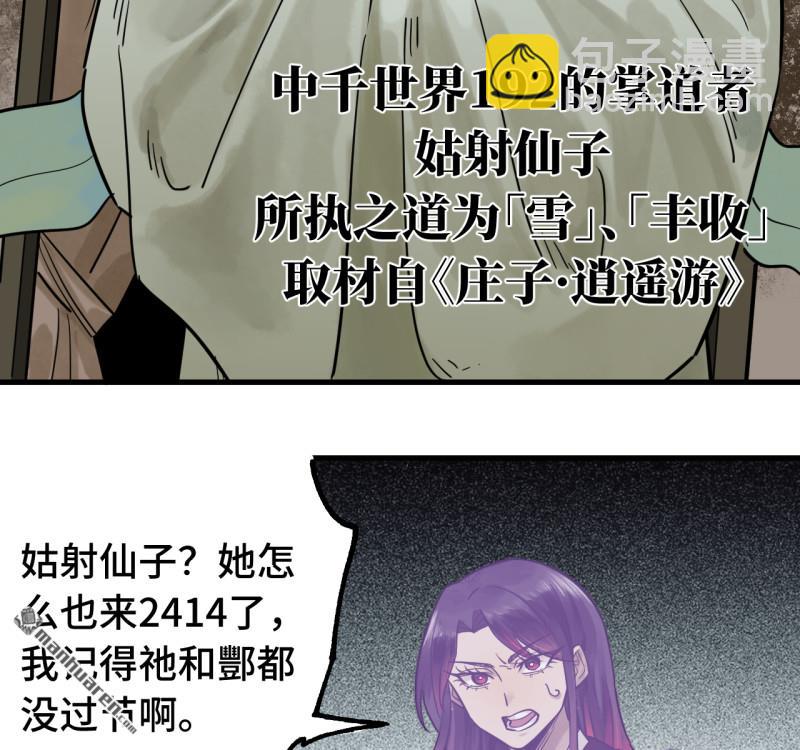 傳武 - 第456回 姑射仙子(1/2) - 1