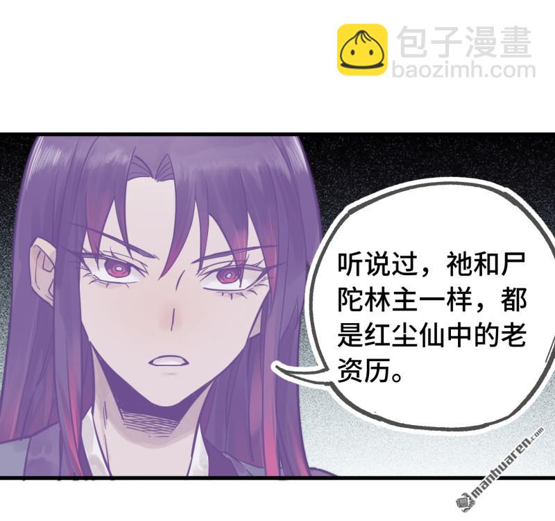 傳武 - 第456回 姑射仙子(1/2) - 3