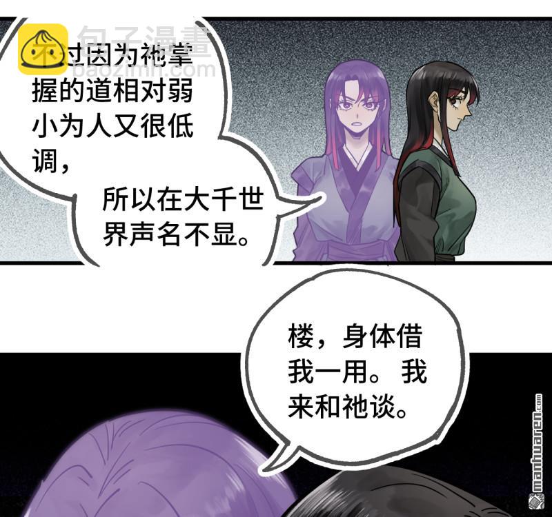 傳武 - 第456回 姑射仙子(1/2) - 4