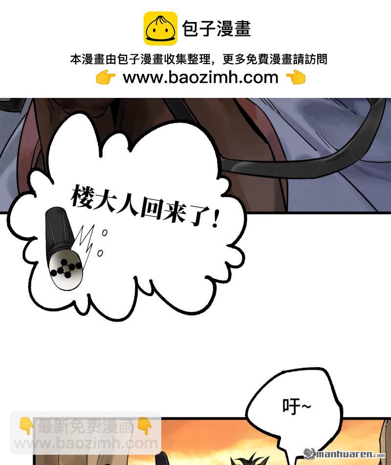 傳武 - 第456回 姑射仙子(1/2) - 6