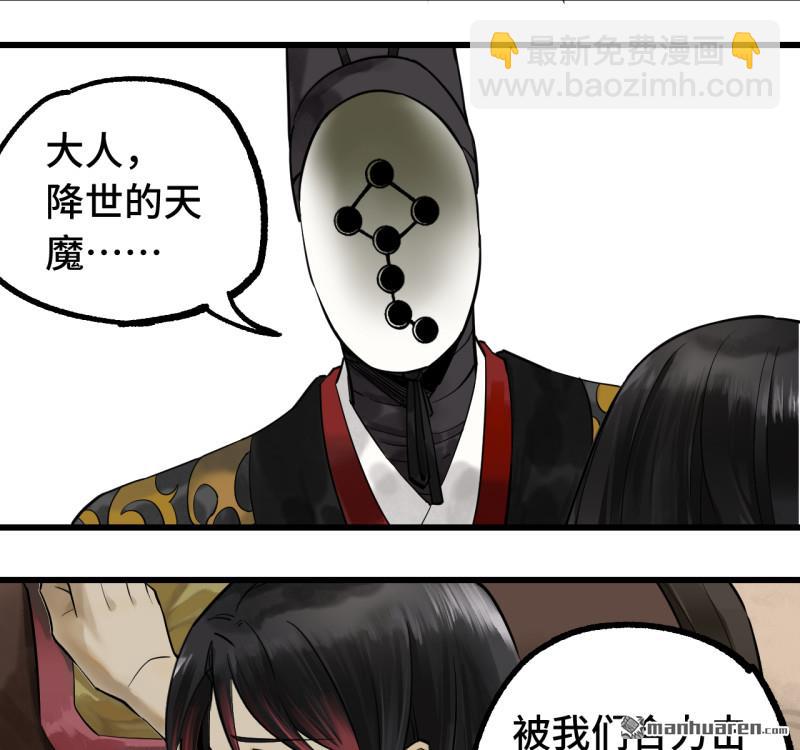 傳武 - 第456回 姑射仙子(1/2) - 8