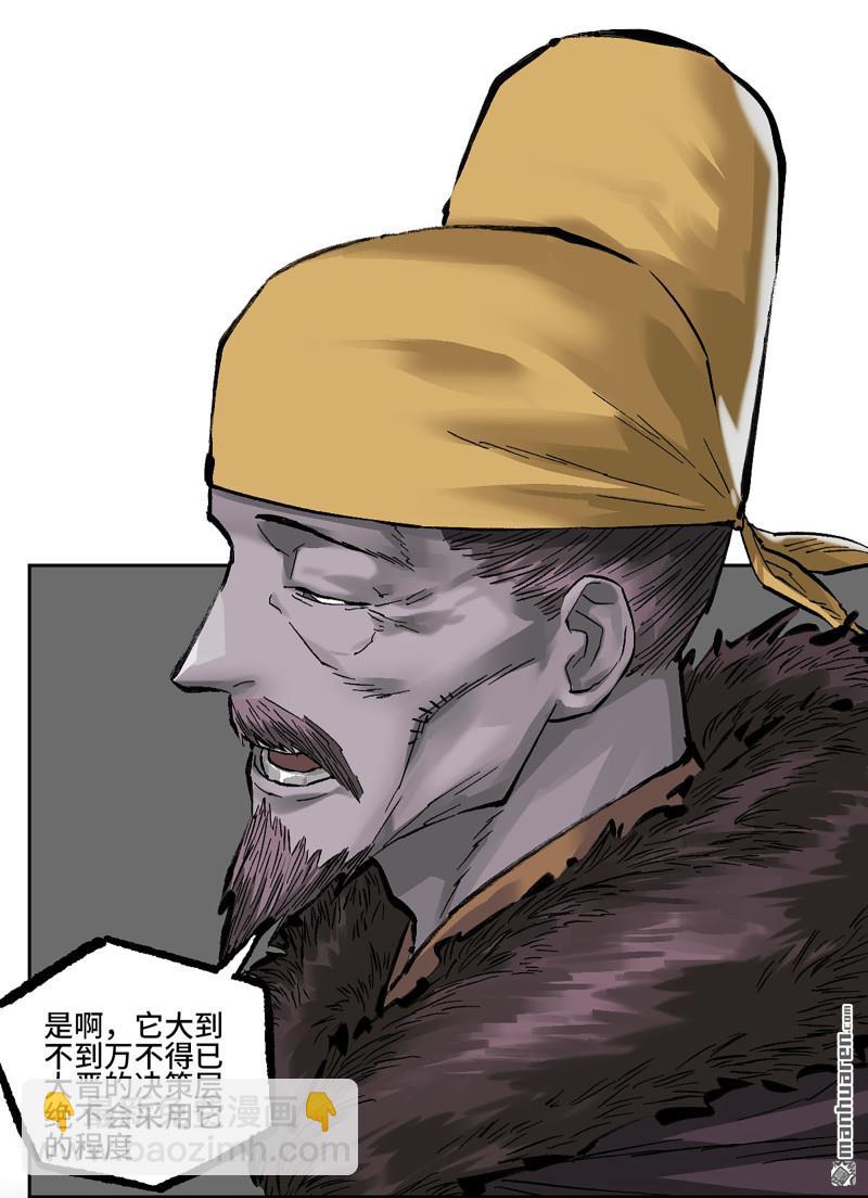 傳武 - 第458回 李董授法(1/2) - 3