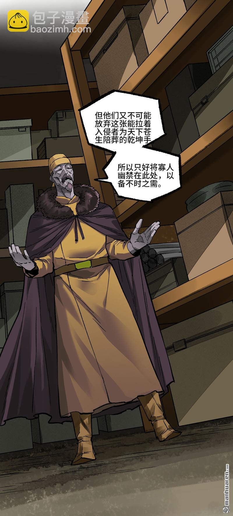 傳武 - 第458回 李董授法(1/2) - 4