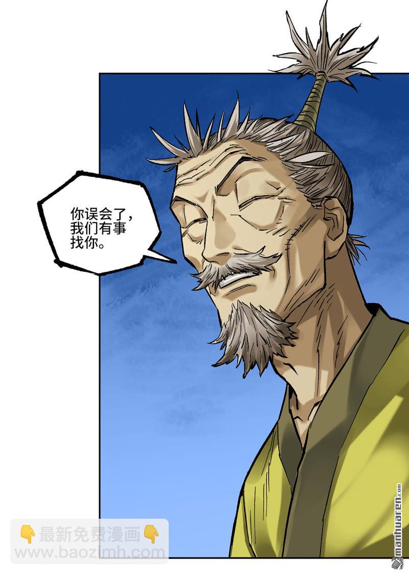 傳武 - 第458回 李董授法(1/2) - 2