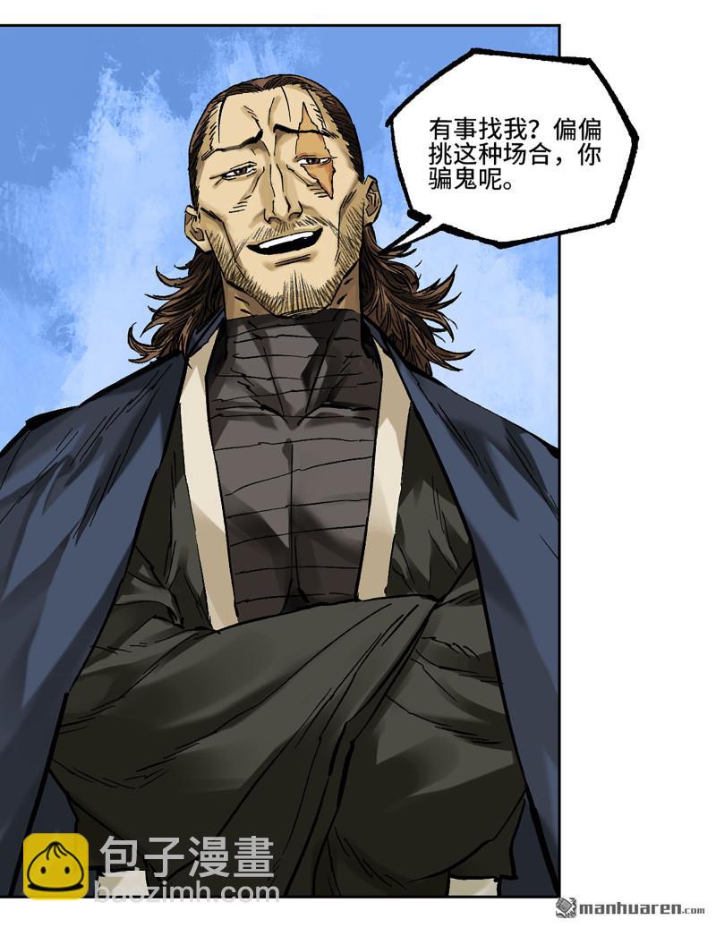 傳武 - 第458回 李董授法(1/2) - 3