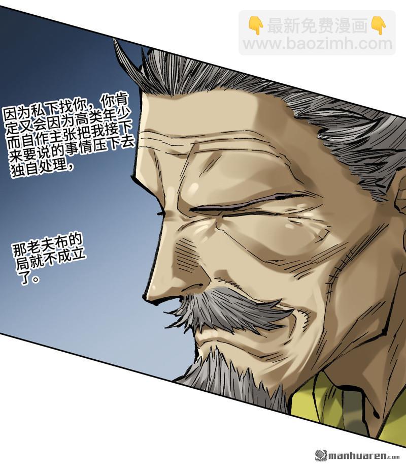 傳武 - 第458回 李董授法(1/2) - 4