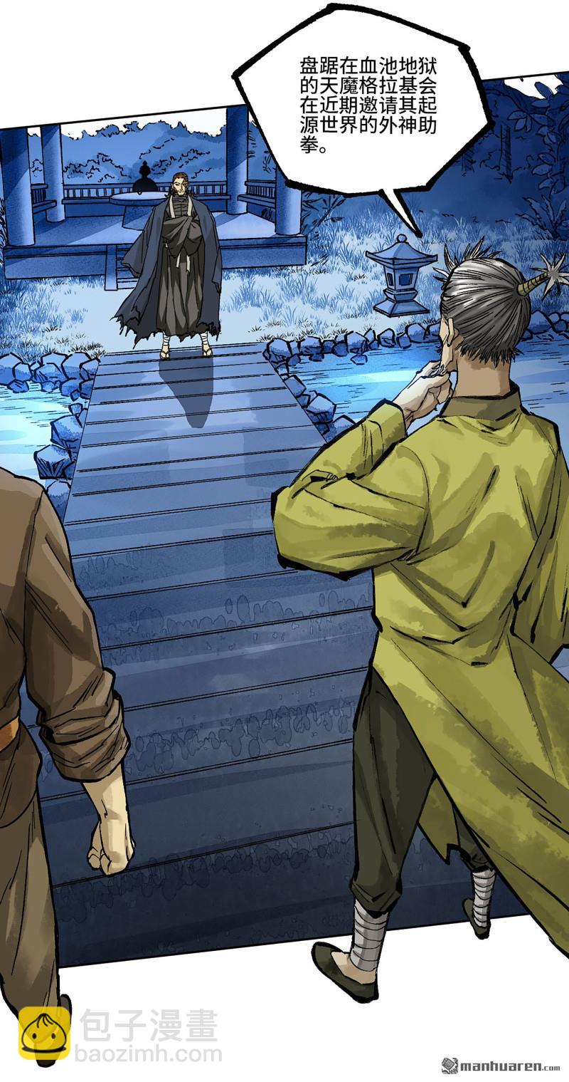 傳武 - 第458回 李董授法(1/2) - 5