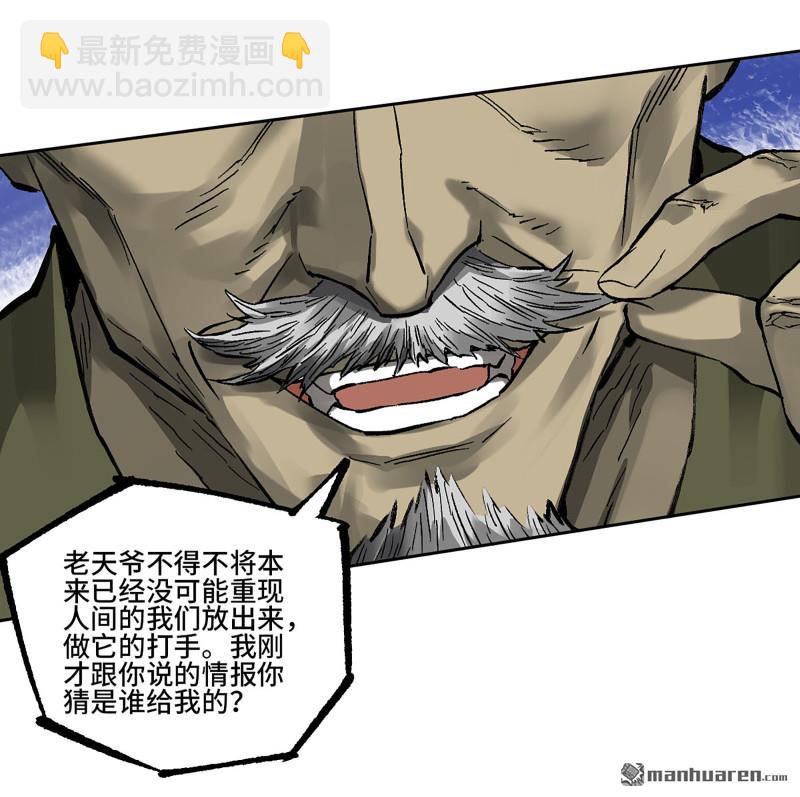 傳武 - 第458回 李董授法(1/2) - 4