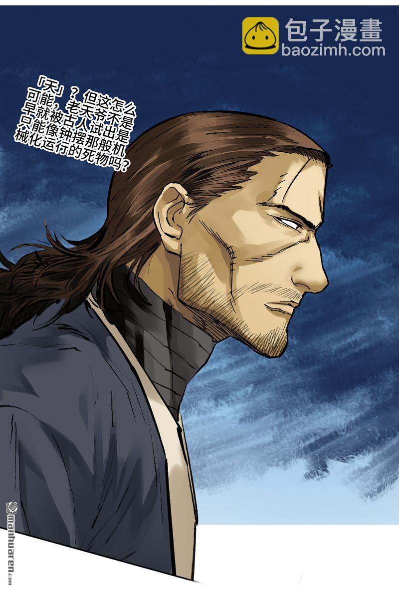 傳武 - 第458回 李董授法(1/2) - 5