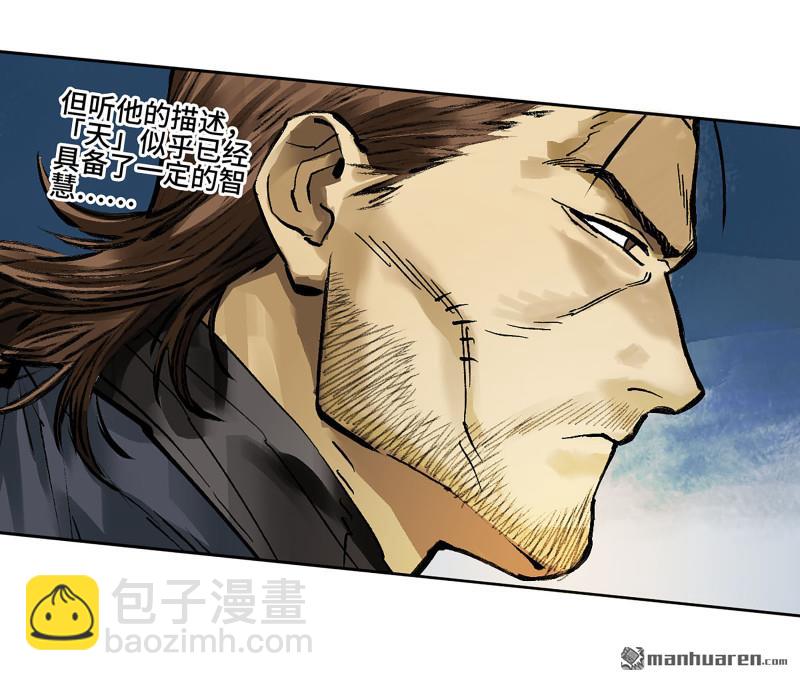 傳武 - 第458回 李董授法(1/2) - 6