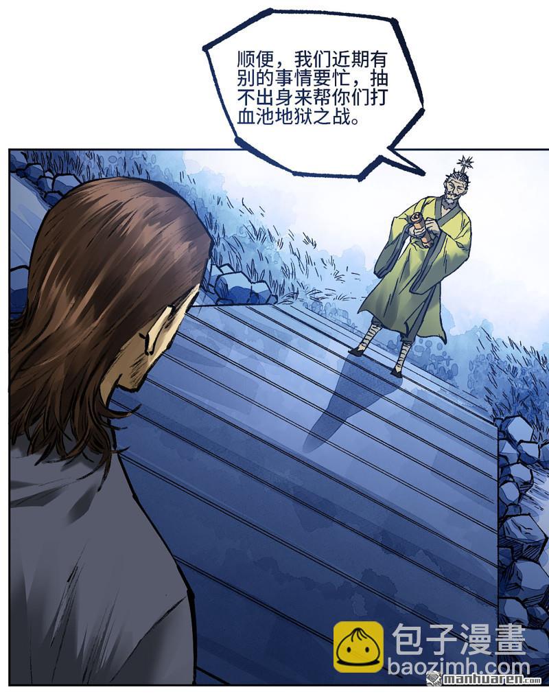 傳武 - 第458回 李董授法(1/2) - 7