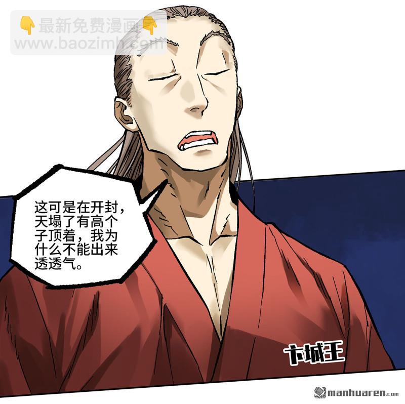 傳武 - 第458回 李董授法(1/2) - 4