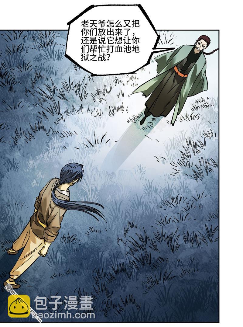 傳武 - 第458回 李董授法(1/2) - 4