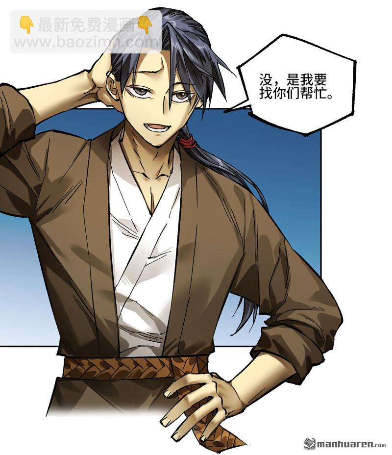 傳武 - 第458回 李董授法(1/2) - 5