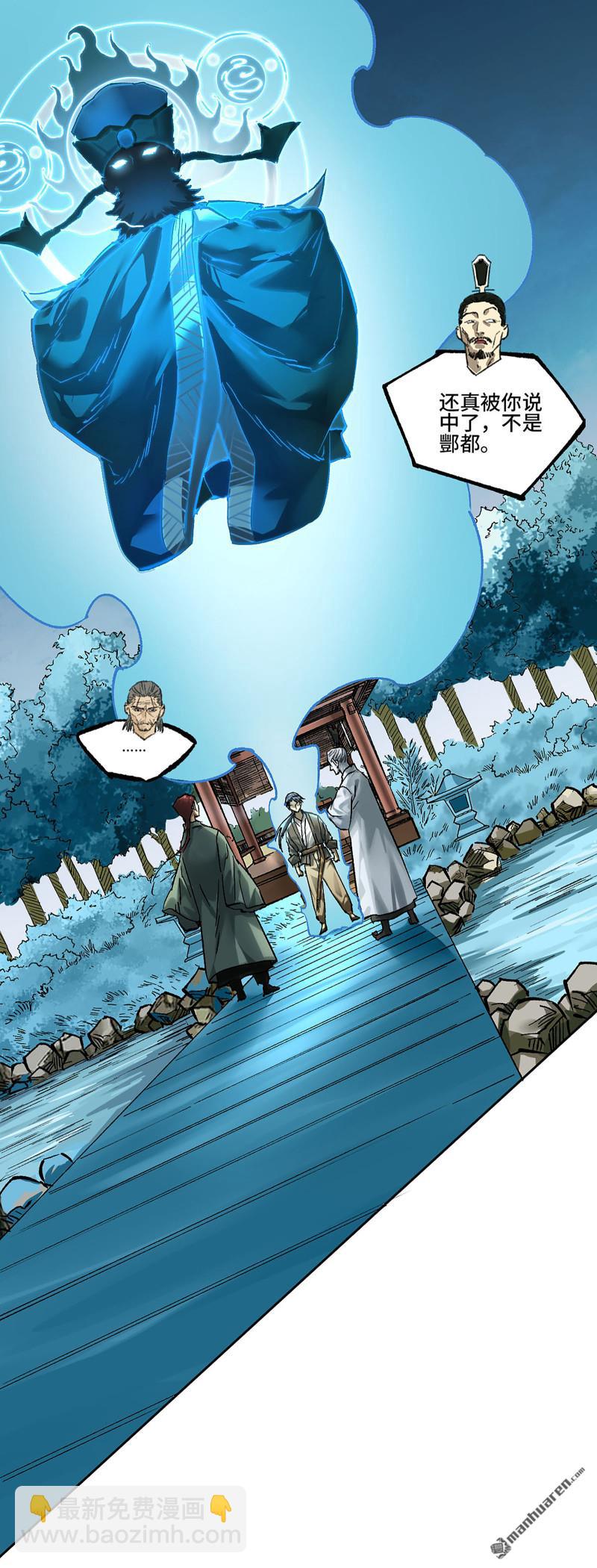 傳武 - 第458回 李董授法(2/2) - 1