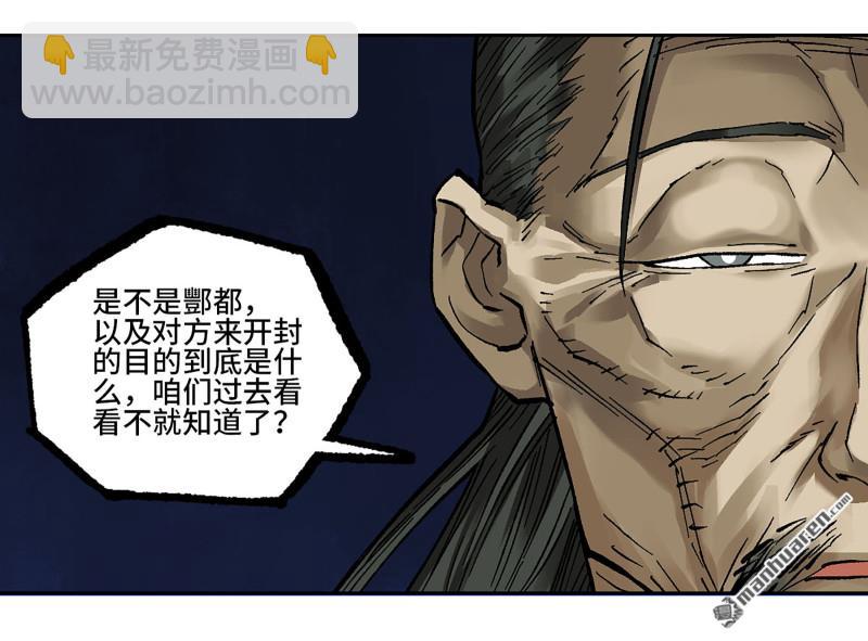 傳武 - 第458回 李董授法(1/2) - 6