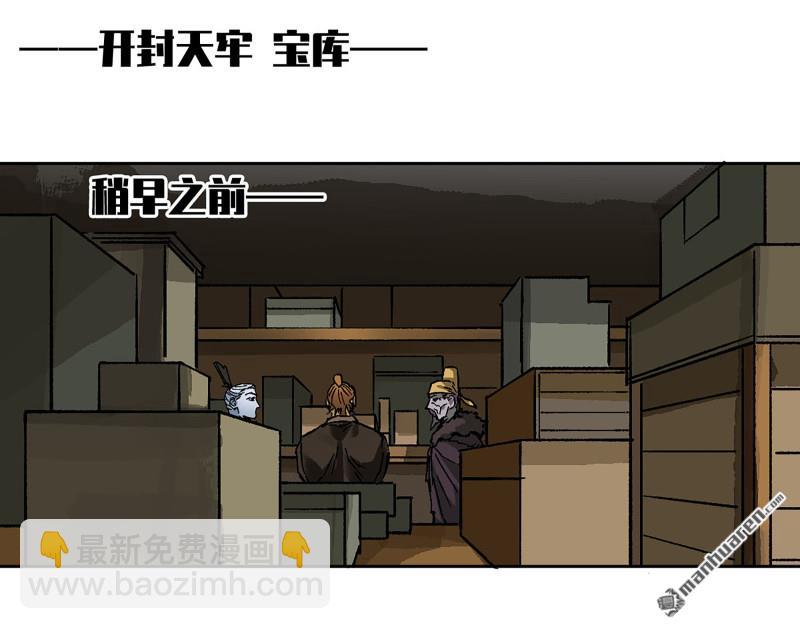 傳武 - 第458回 李董授法(1/2) - 7