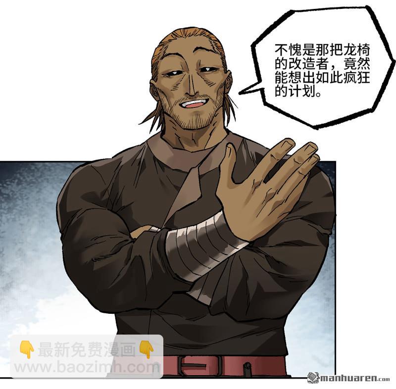 傳武 - 第458回 李董授法(1/2) - 8