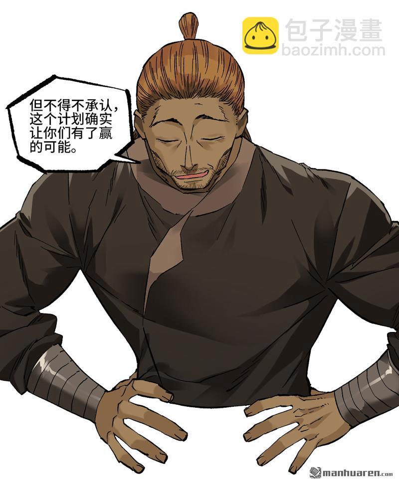 傳武 - 第458回 李董授法(1/2) - 1