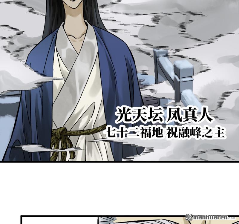 傳武 - 第460回 八方雲動(1/2) - 7
