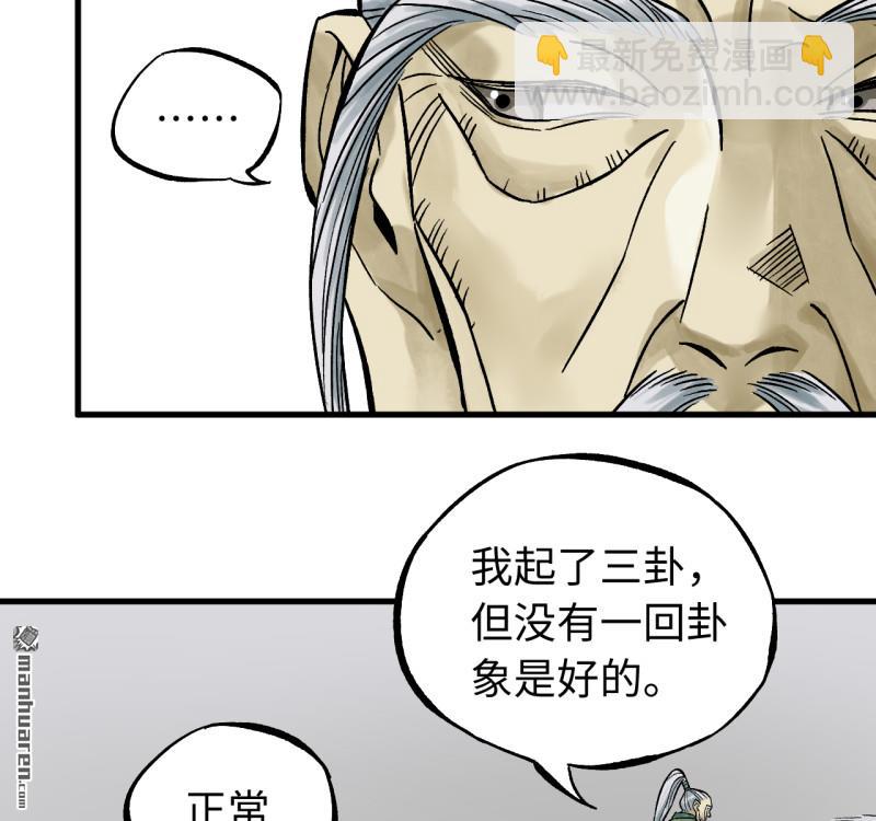 傳武 - 第460回 八方雲動(1/2) - 8