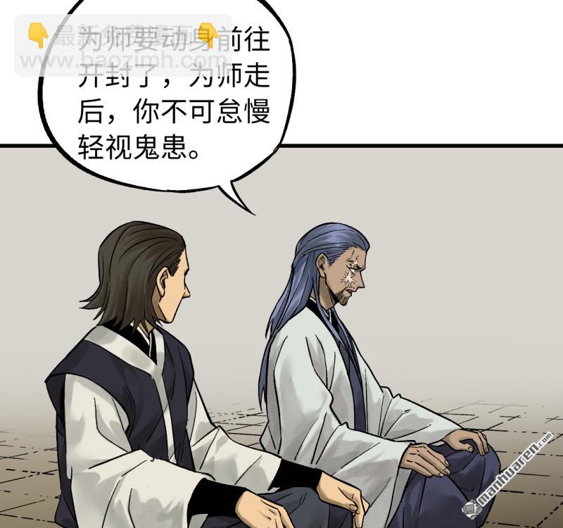 傳武 - 第460回 八方雲動(1/2) - 7
