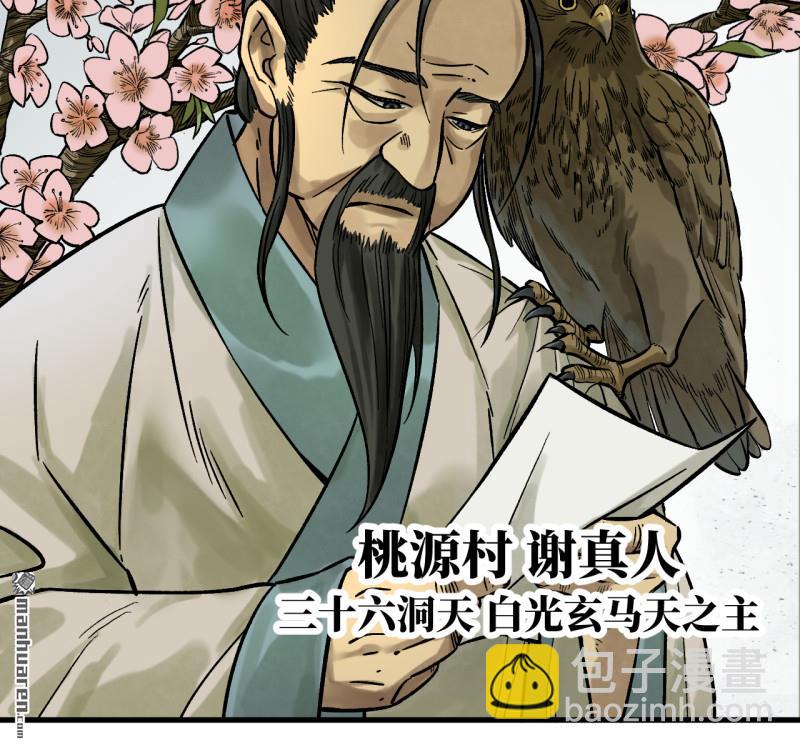 傳武 - 第460回 八方雲動(1/2) - 5