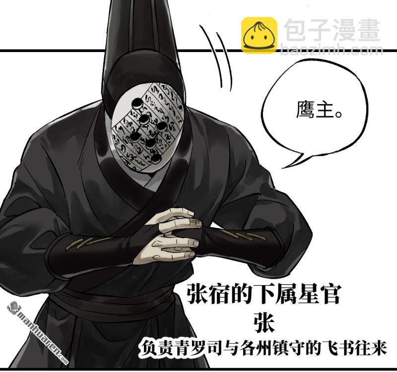 傳武 - 第460回 八方雲動(1/2) - 3