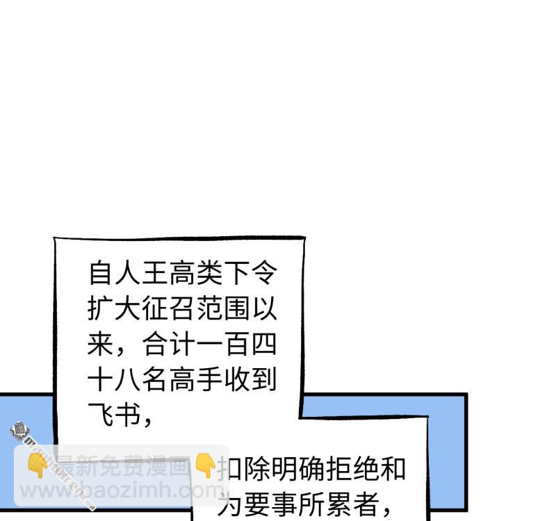 傳武 - 第460回 八方雲動(1/2) - 7
