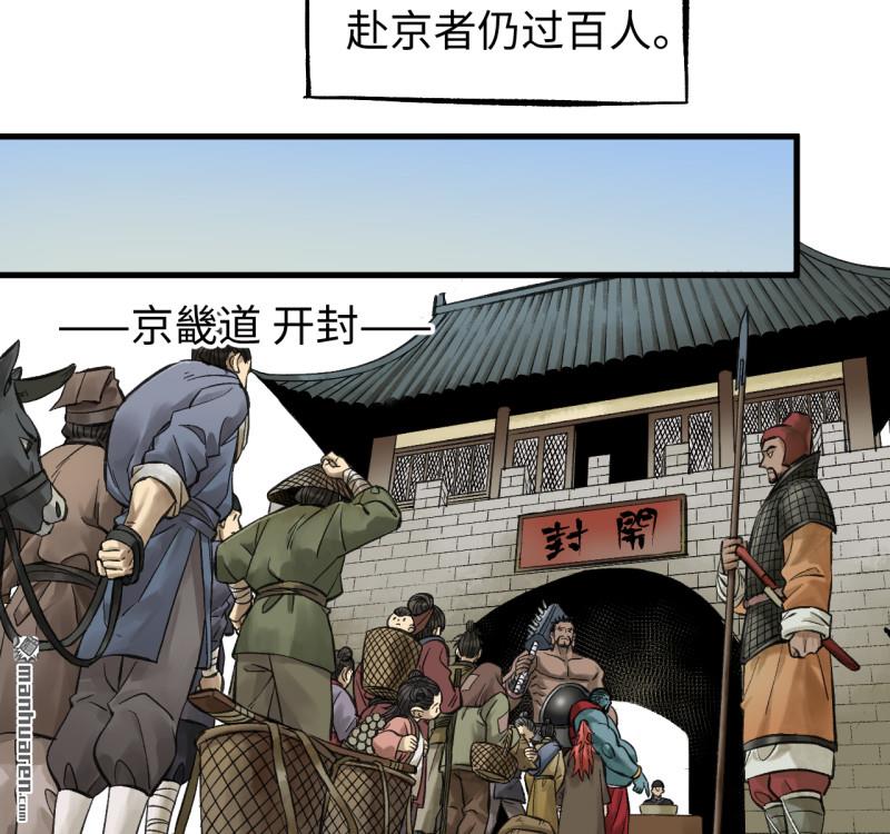 傳武 - 第460回 八方雲動(1/2) - 8