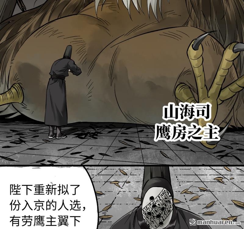傳武 - 第460回 八方雲動(1/2) - 5