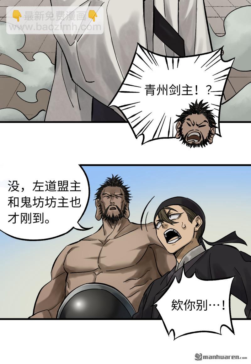 傳武 - 第460回 八方雲動(2/2) - 2