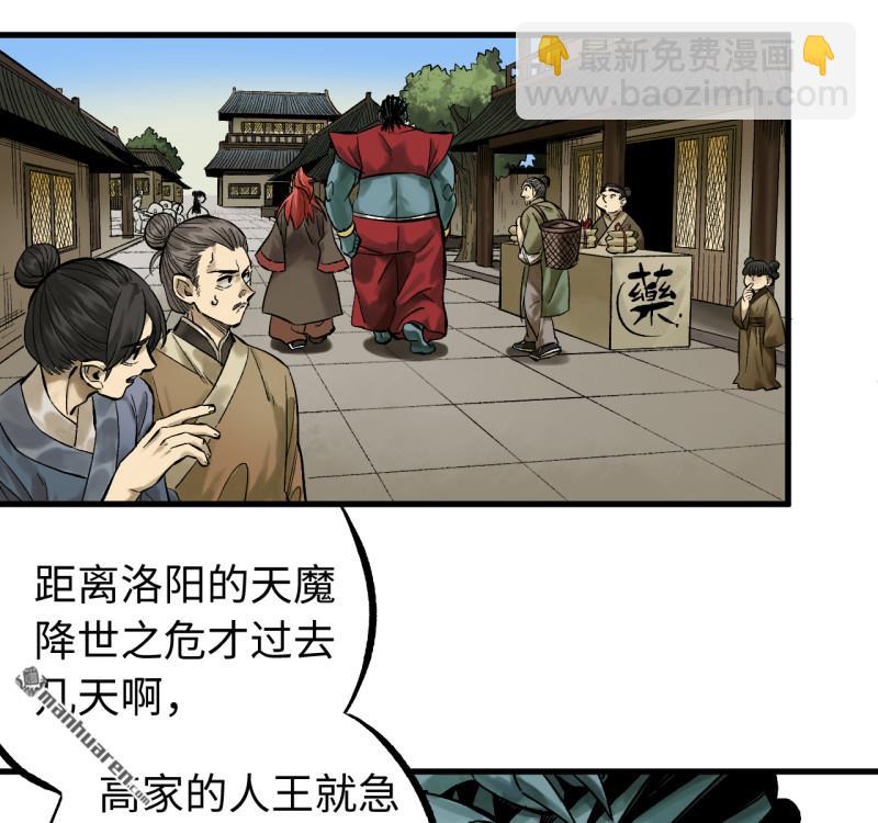 傳武 - 第460回 八方雲動(2/2) - 1