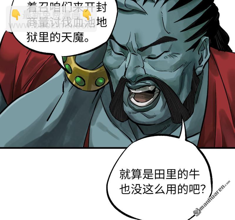 傳武 - 第460回 八方雲動(2/2) - 2