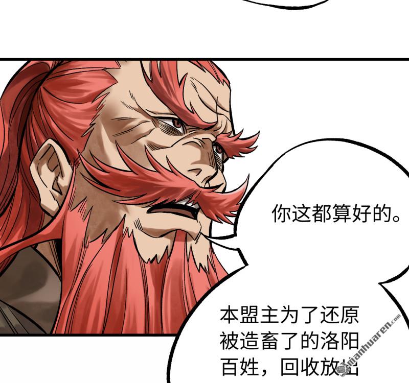 傳武 - 第460回 八方雲動(2/2) - 3